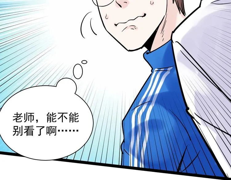 第7话 监考老师认识你！ 第77页