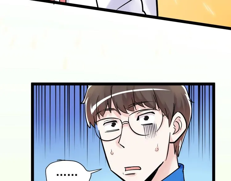 第7话 监考老师认识你！ 第82页