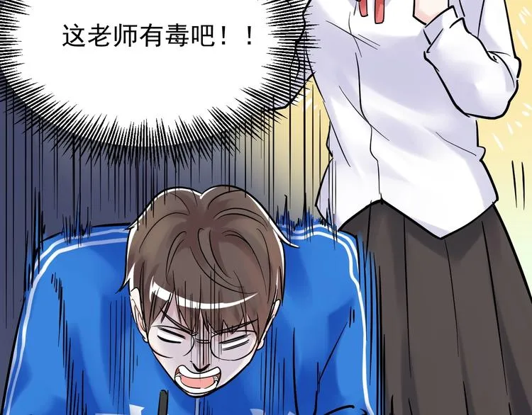 第7话 监考老师认识你！ 第84页