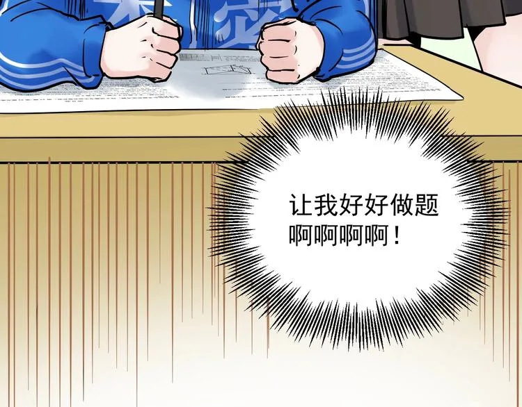 第7话 监考老师认识你！ 第85页