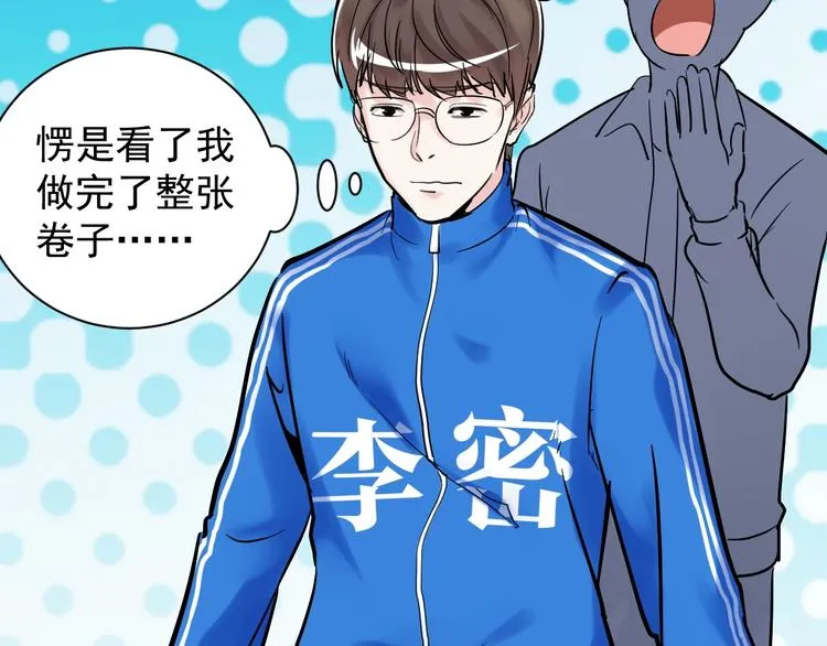 第7话 监考老师认识你！ 第88页