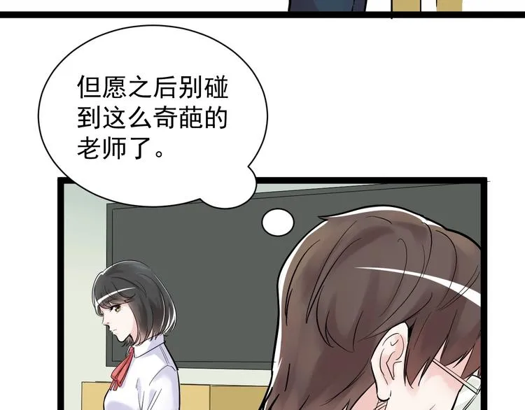 第7话 监考老师认识你！ 第90页