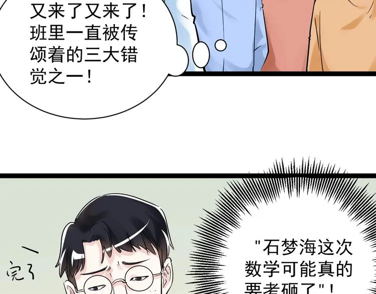 第7话 监考老师认识你！ 第98页
