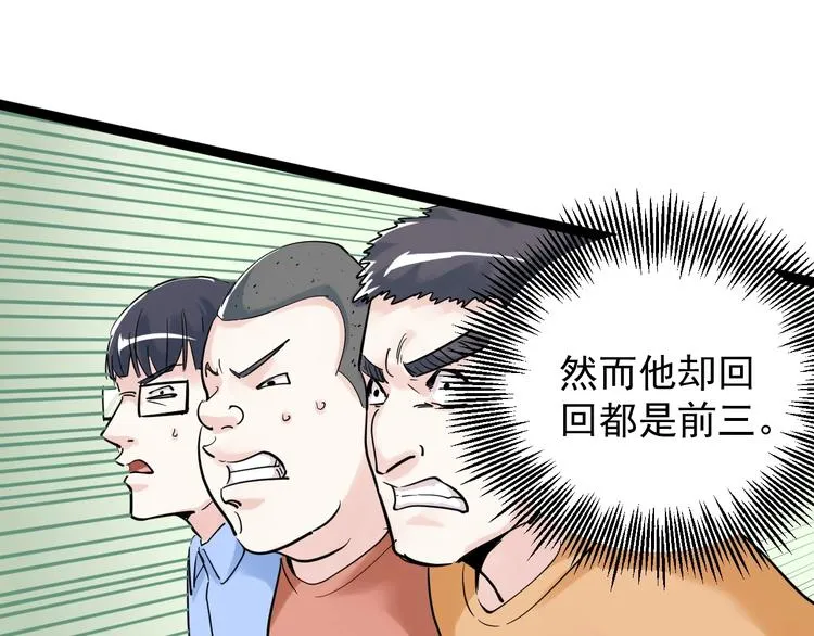 第7话 监考老师认识你！ 第100页