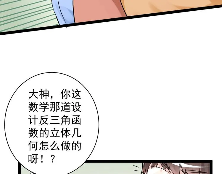 第7话 监考老师认识你！ 第101页
