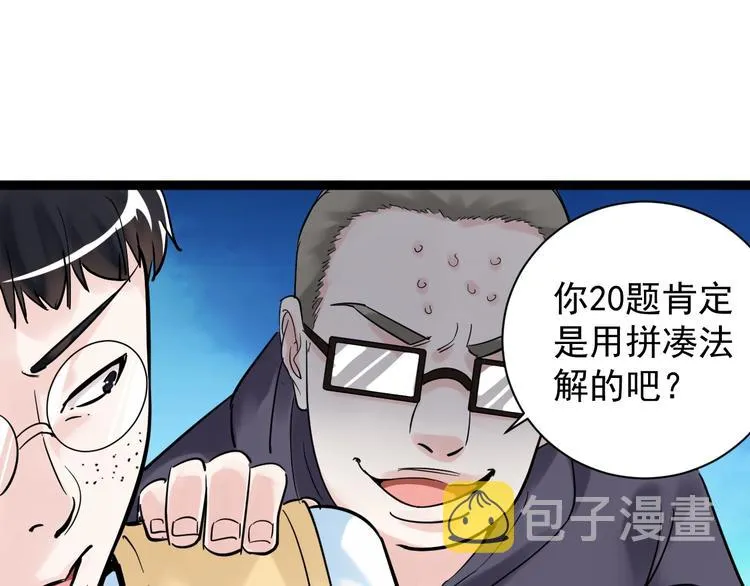 第7话 监考老师认识你！ 第105页