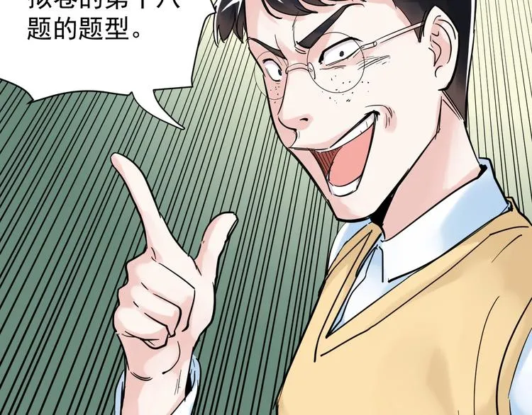 第7话 监考老师认识你！ 第111页