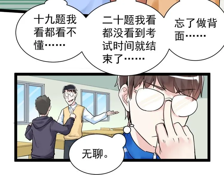 第7话 监考老师认识你！ 第113页