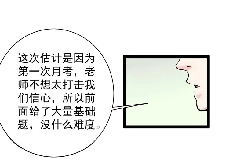 第7话 监考老师认识你！ 第114页