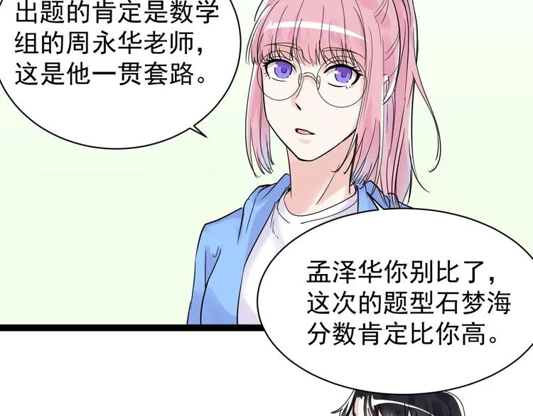 第7话 监考老师认识你！ 第116页