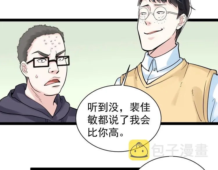 第7话 监考老师认识你！ 第117页