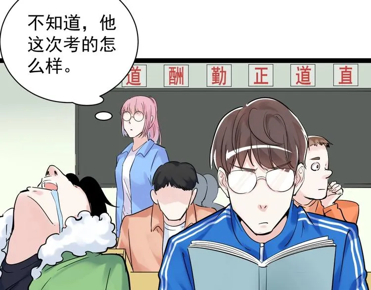 第7话 监考老师认识你！ 第122页