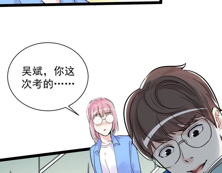 第7话 监考老师认识你！ 第124页