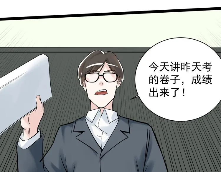 第7话 监考老师认识你！ 第127页