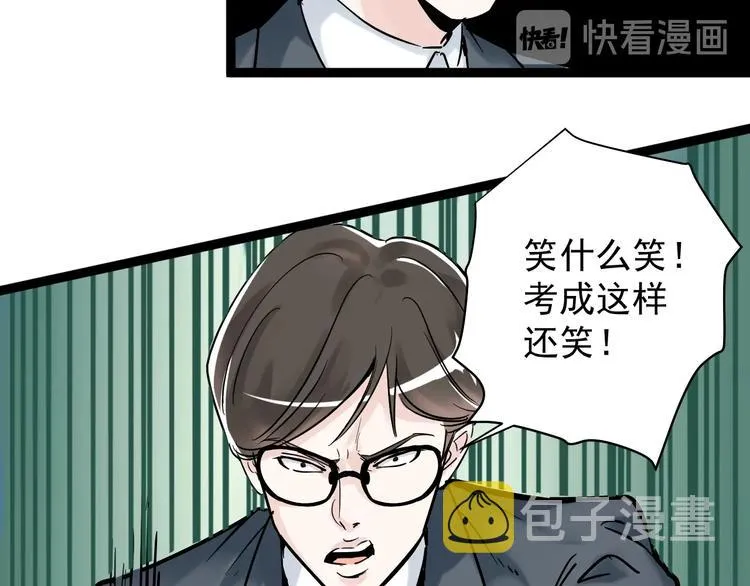 第8话 吴斌，拿卷子。 第8页