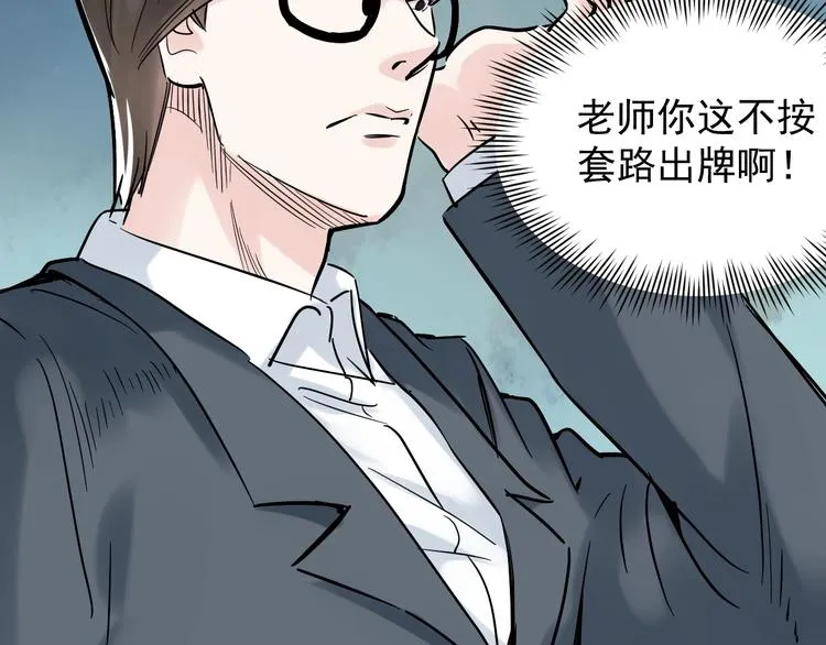 第8话 吴斌，拿卷子。 第12页