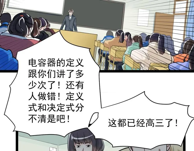 第8话 吴斌，拿卷子。 第14页