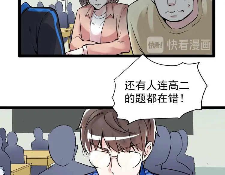 第8话 吴斌，拿卷子。 第15页
