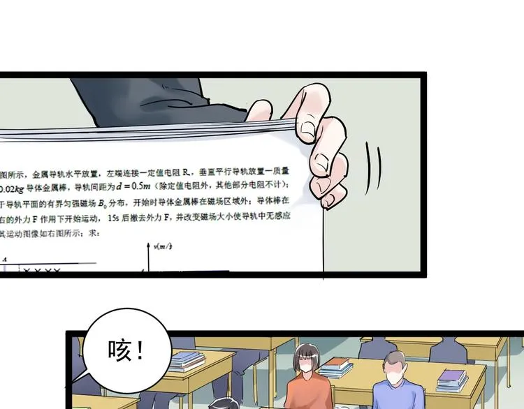 第8话 吴斌，拿卷子。 第20页