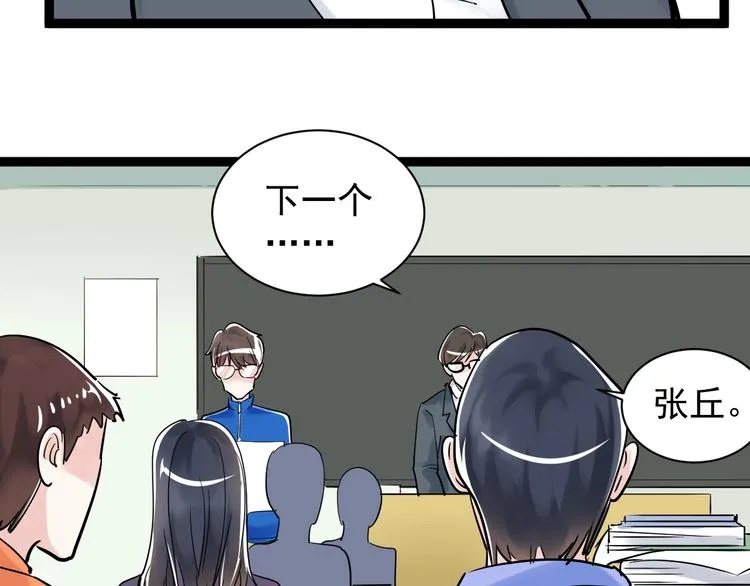 第8话 吴斌，拿卷子。 第38页