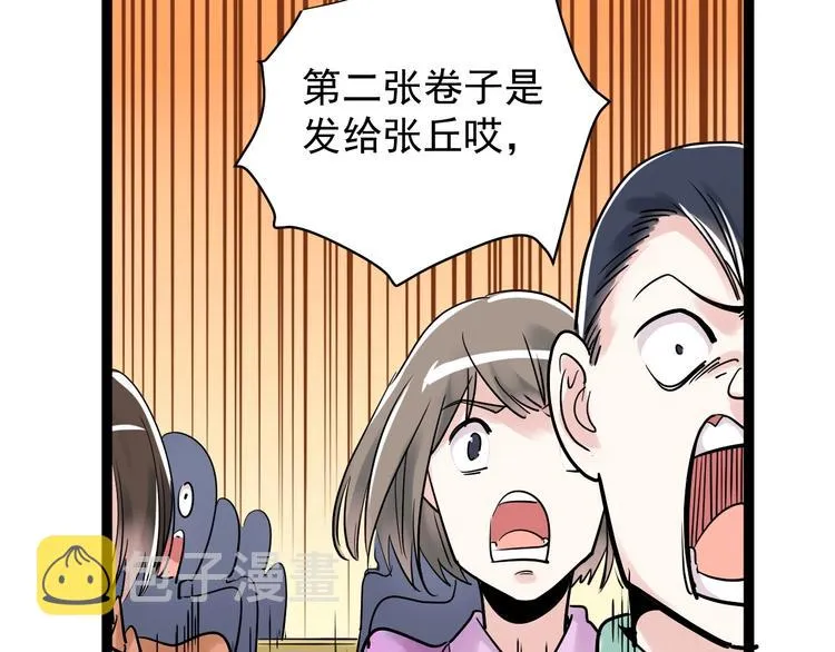 第8话 吴斌，拿卷子。 第41页