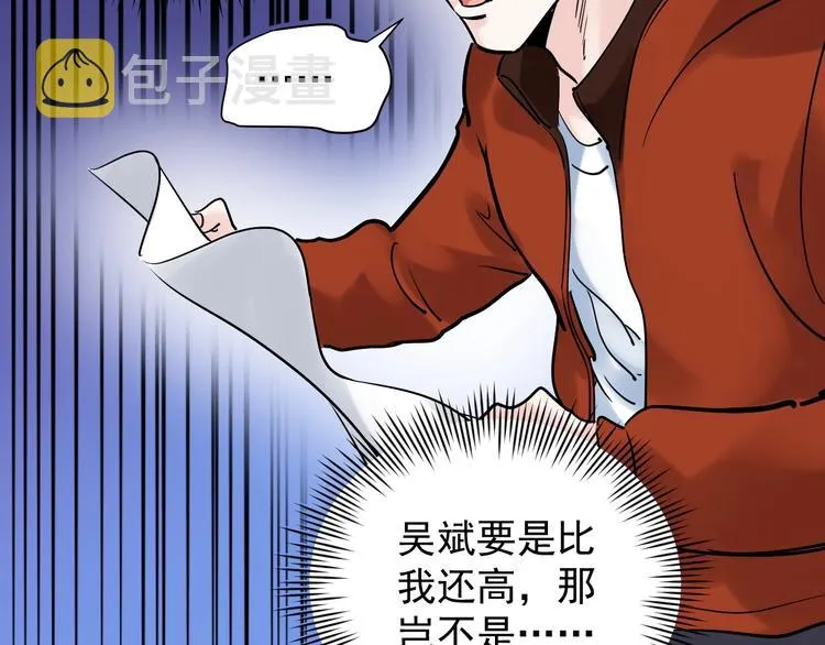 第8话 吴斌，拿卷子。 第45页