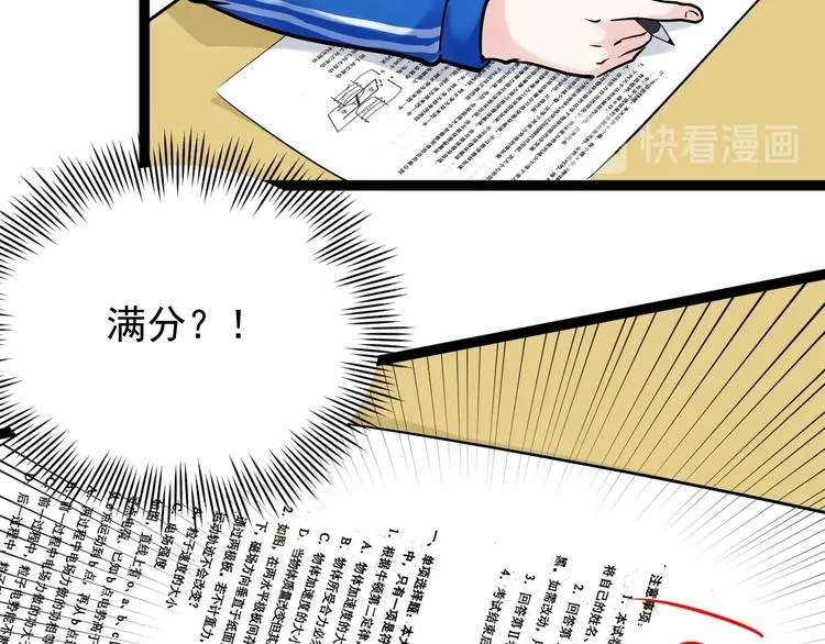 第8话 吴斌，拿卷子。 第48页