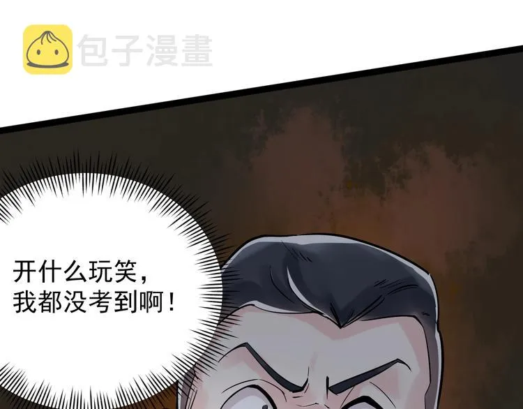第8话 吴斌，拿卷子。 第50页