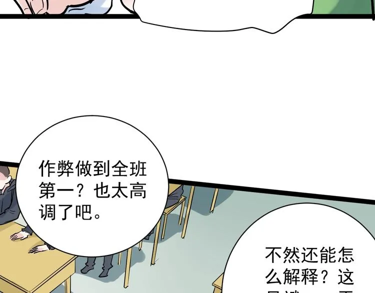 第8话 吴斌，拿卷子。 第55页