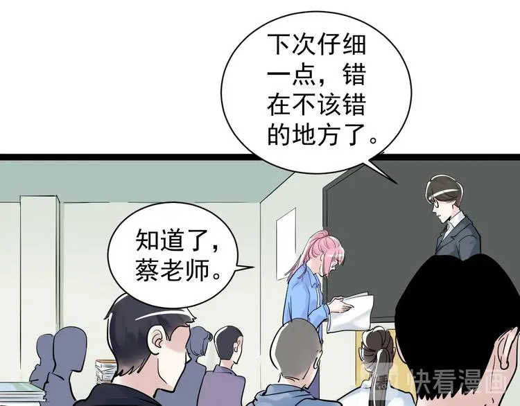 第8话 吴斌，拿卷子。 第65页