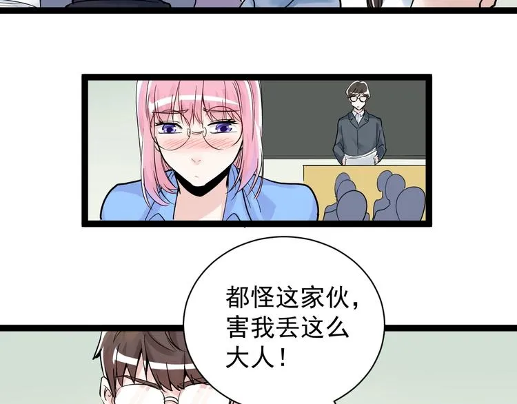 第8话 吴斌，拿卷子。 第66页