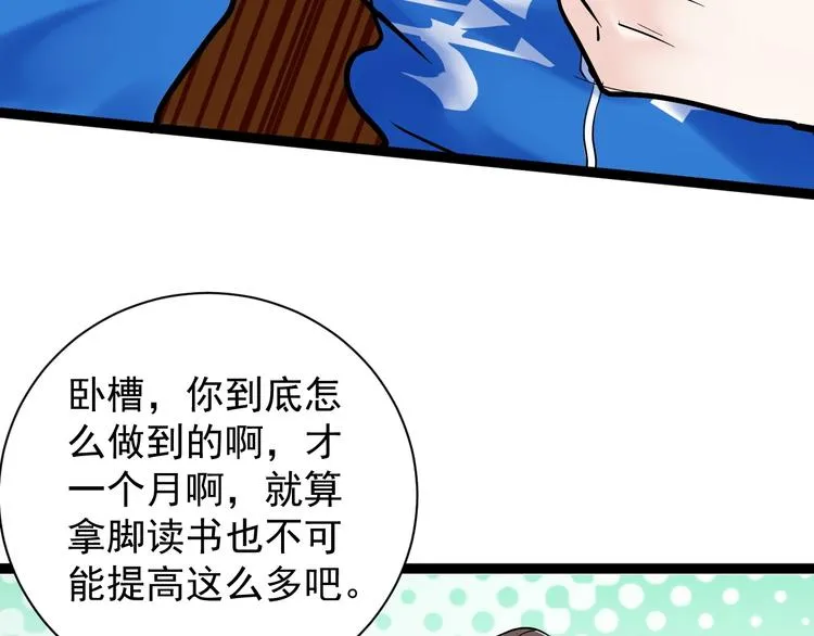 第8话 吴斌，拿卷子。 第71页