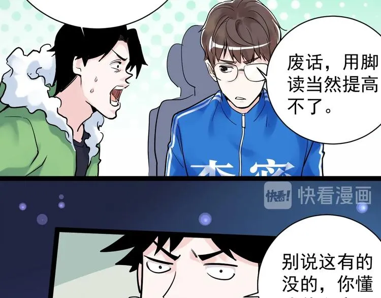 第8话 吴斌，拿卷子。 第72页