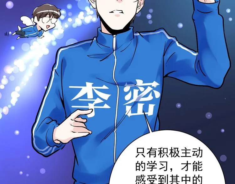第8话 吴斌，拿卷子。 第74页