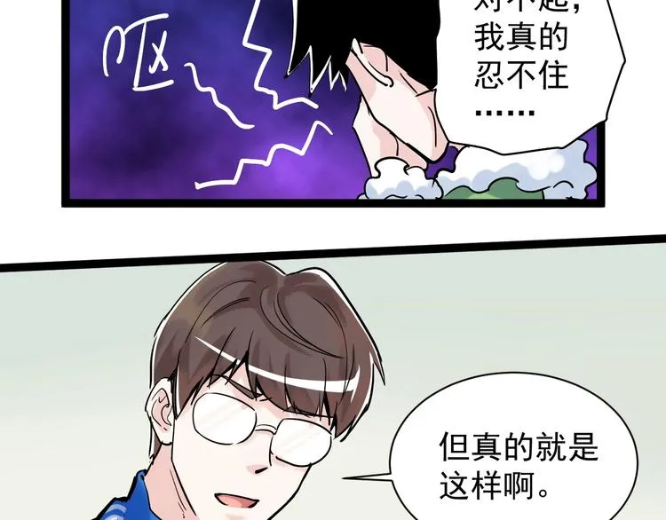 第8话 吴斌，拿卷子。 第76页