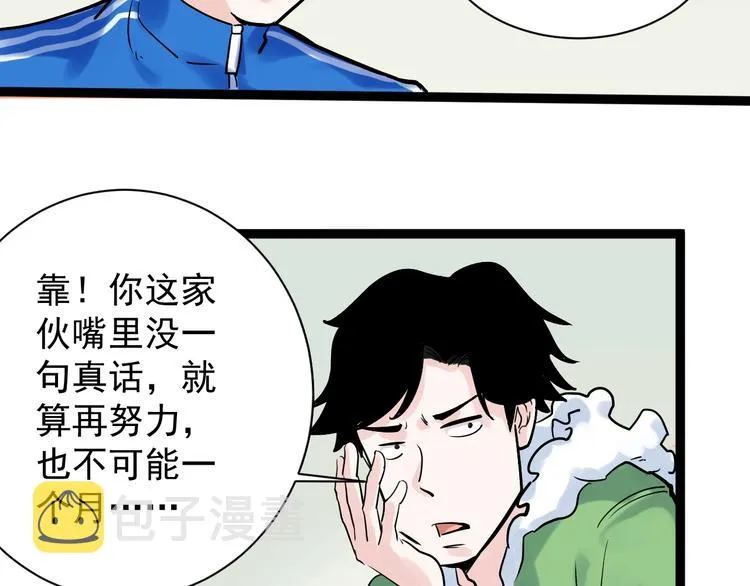 第8话 吴斌，拿卷子。 第77页