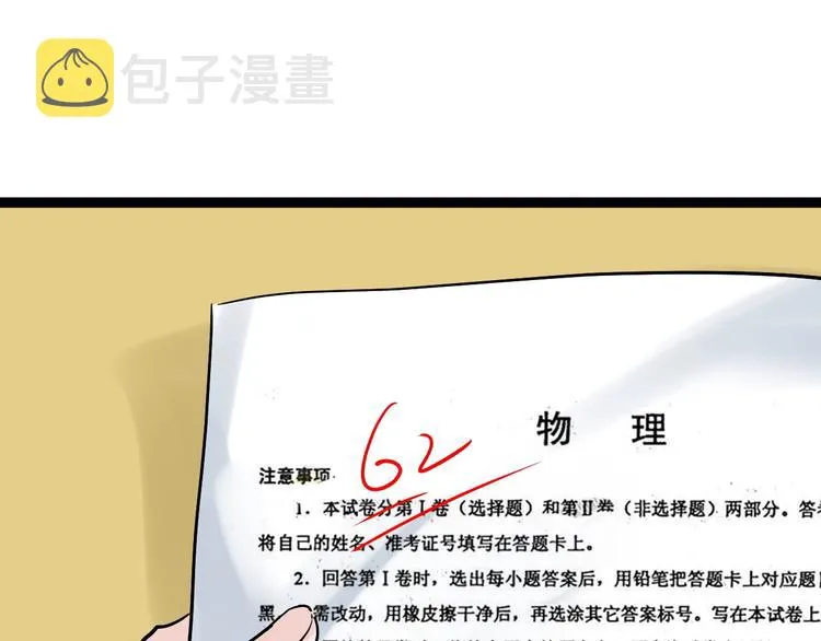 第8话 吴斌，拿卷子。 第80页