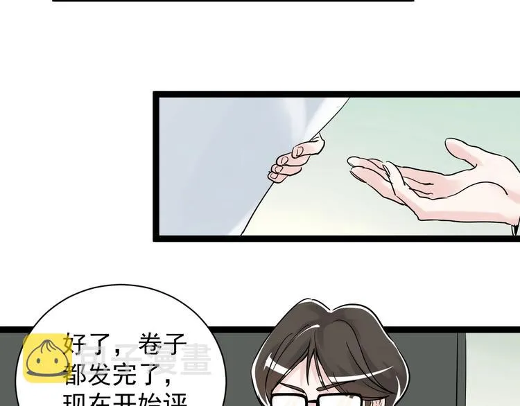 第8话 吴斌，拿卷子。 第83页
