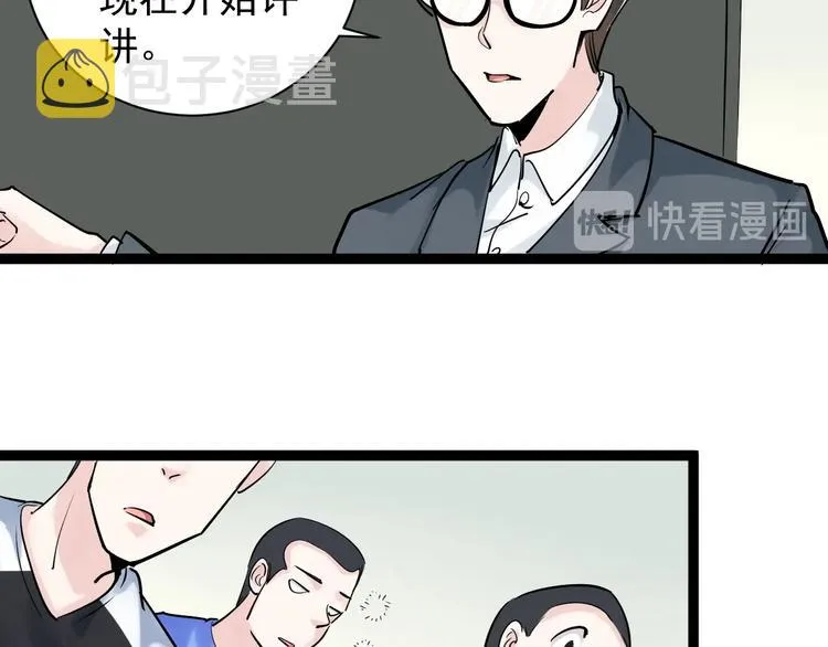 第8话 吴斌，拿卷子。 第84页