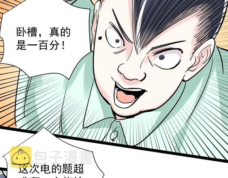 第8话 吴斌，拿卷子。 第88页
