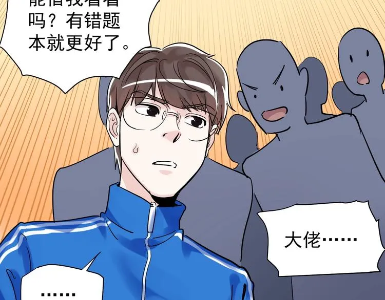 第8话 吴斌，拿卷子。 第91页