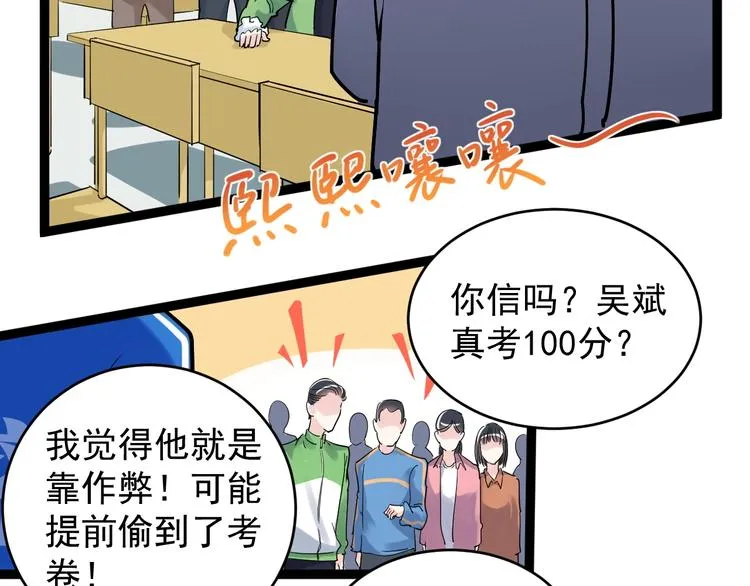 第8话 吴斌，拿卷子。 第93页