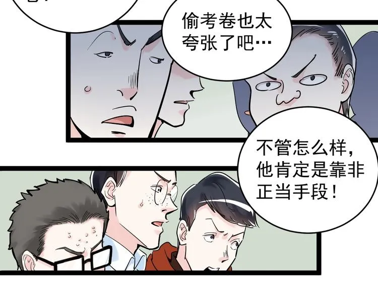 第8话 吴斌，拿卷子。 第94页