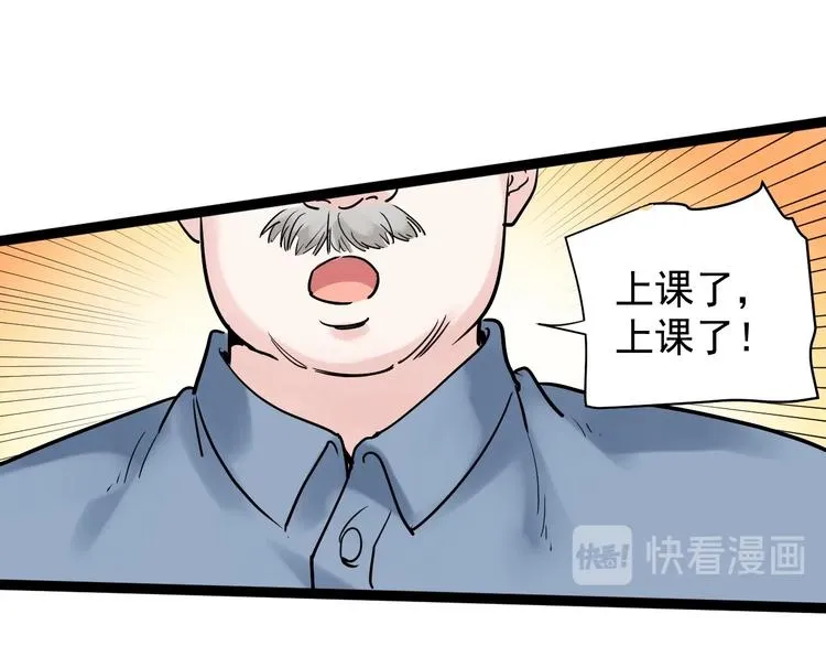 第8话 吴斌，拿卷子。 第95页