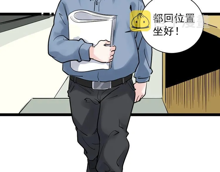 第8话 吴斌，拿卷子。 第97页