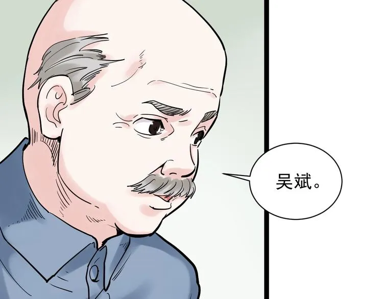 第8话 吴斌，拿卷子。 第102页