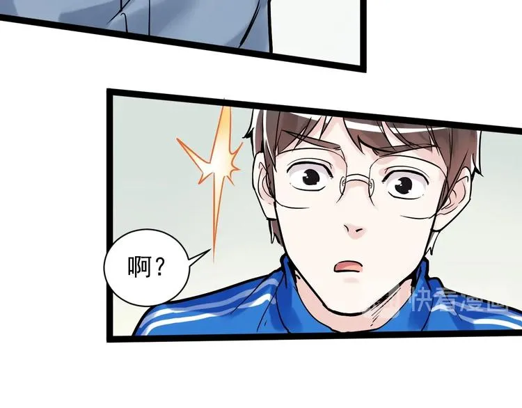 第8话 吴斌，拿卷子。 第103页