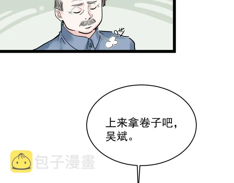 第8话 吴斌，拿卷子。 第105页