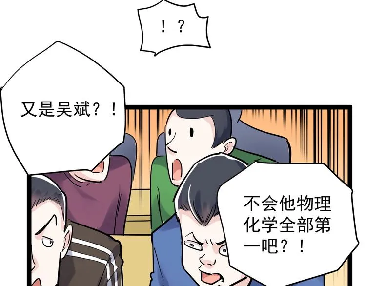 第8话 吴斌，拿卷子。 第107页