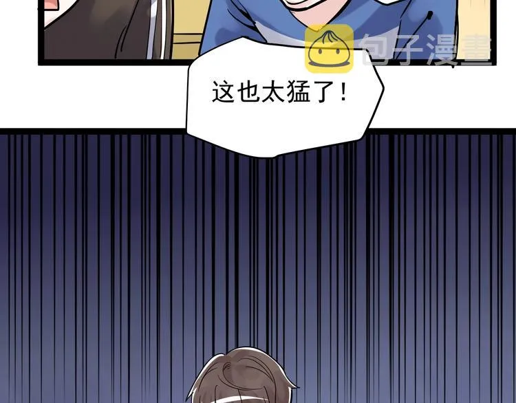 第8话 吴斌，拿卷子。 第108页